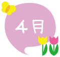 4月